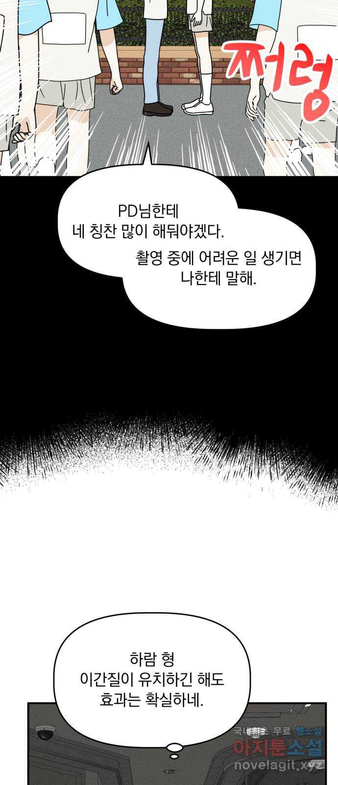 프로듀스 온리원 29화 - 웹툰 이미지 46