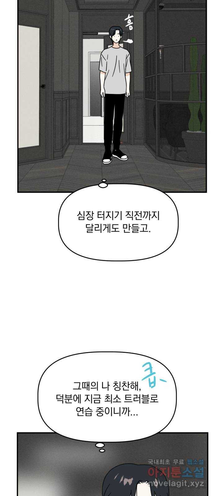 프로듀스 온리원 29화 - 웹툰 이미지 47