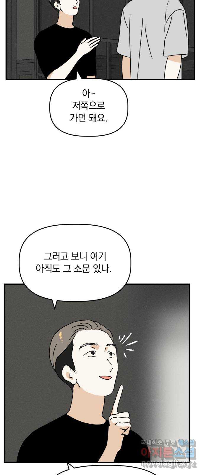 프로듀스 온리원 29화 - 웹툰 이미지 49