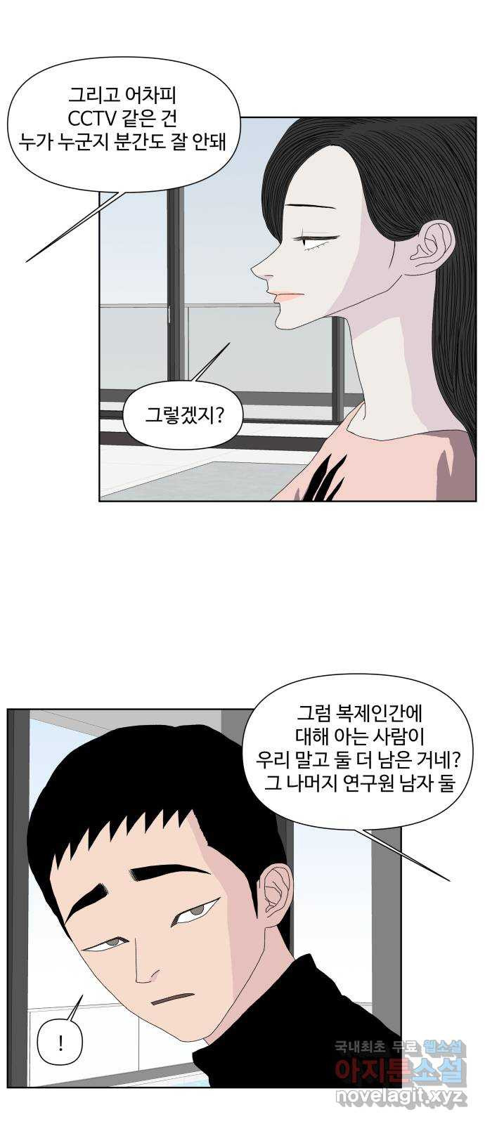 클로닝 27화 - 웹툰 이미지 8