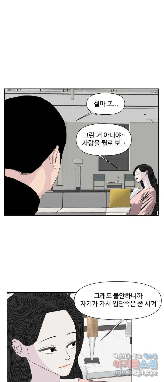 클로닝 27화 - 웹툰 이미지 9