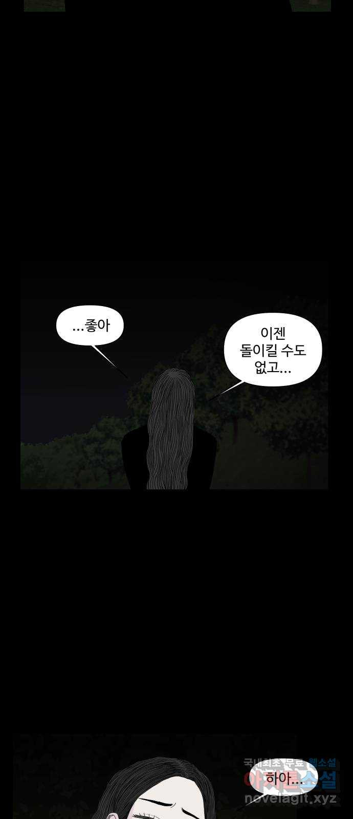 클로닝 27화 - 웹툰 이미지 21