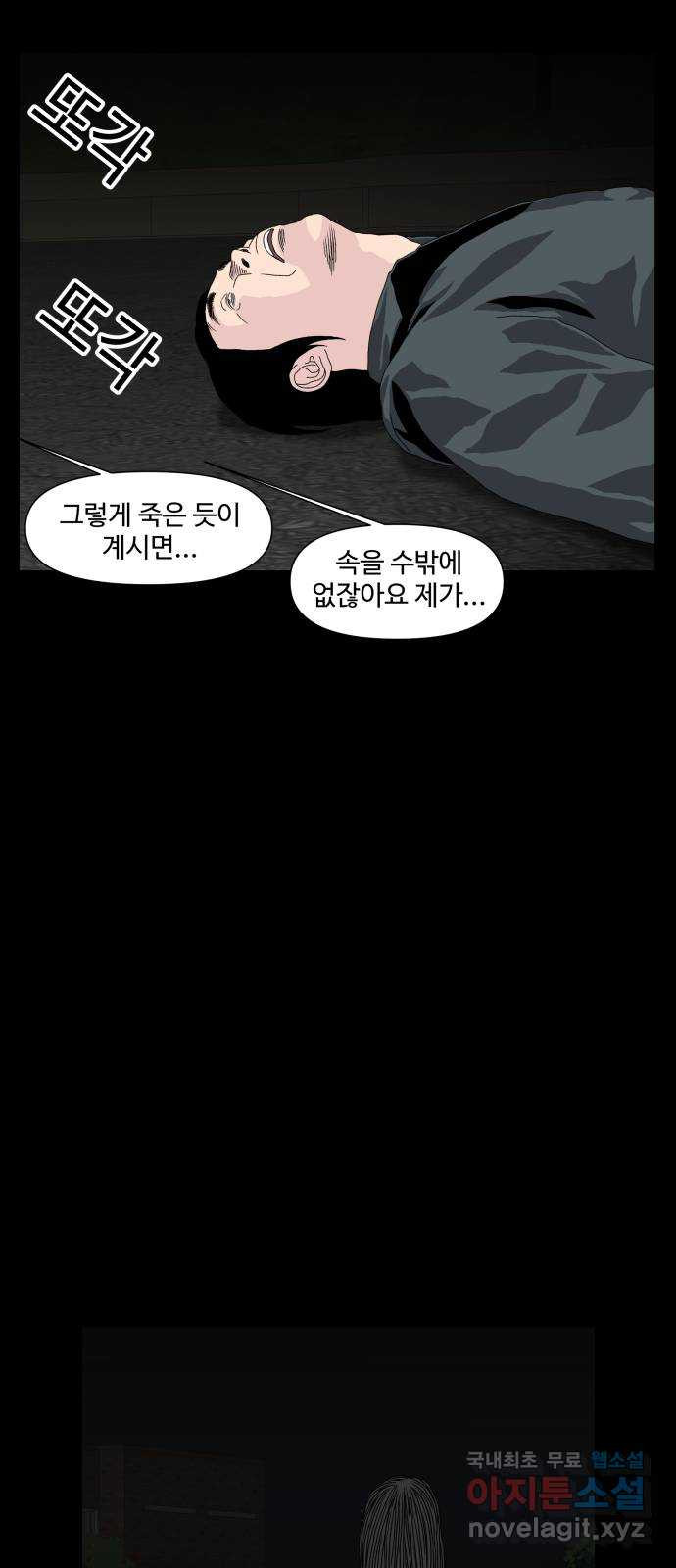 클로닝 27화 - 웹툰 이미지 30