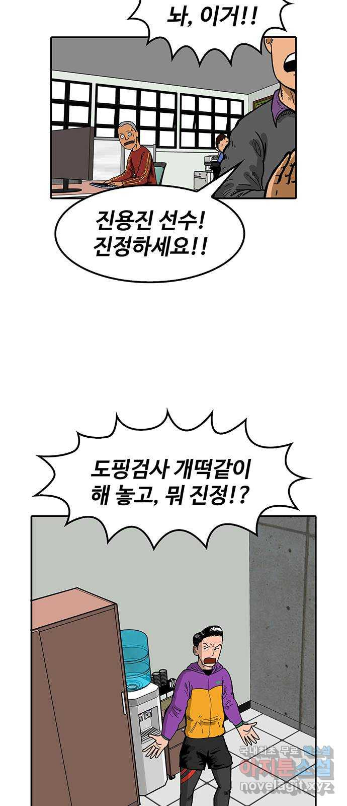 컨트롤 03화. 추적: 혈액도핑 그리고 부작용 - 웹툰 이미지 2