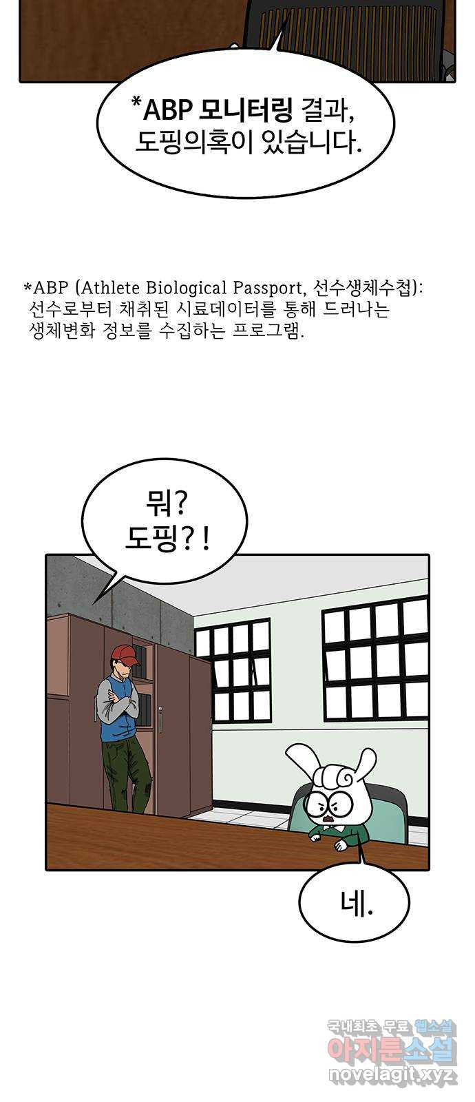 컨트롤 03화. 추적: 혈액도핑 그리고 부작용 - 웹툰 이미지 8