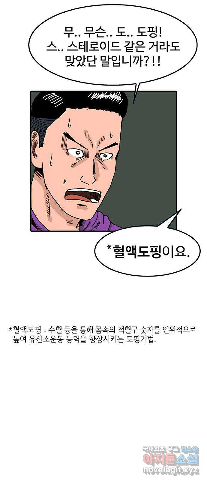 컨트롤 03화. 추적: 혈액도핑 그리고 부작용 - 웹툰 이미지 9