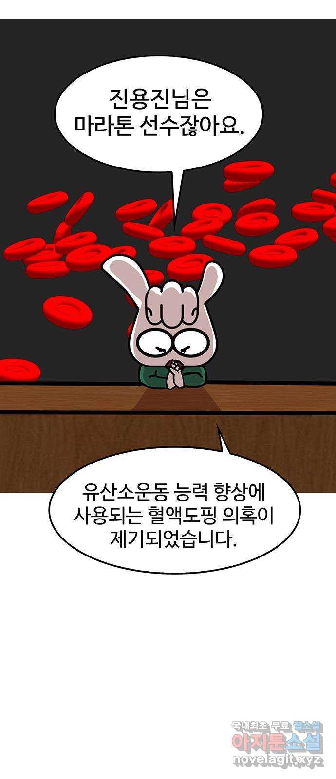 컨트롤 03화. 추적: 혈액도핑 그리고 부작용 - 웹툰 이미지 10