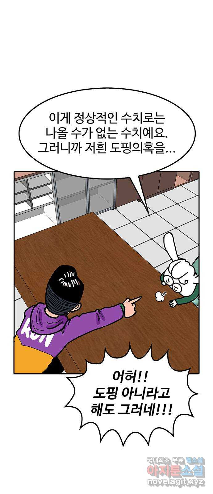 컨트롤 03화. 추적: 혈액도핑 그리고 부작용 - 웹툰 이미지 12