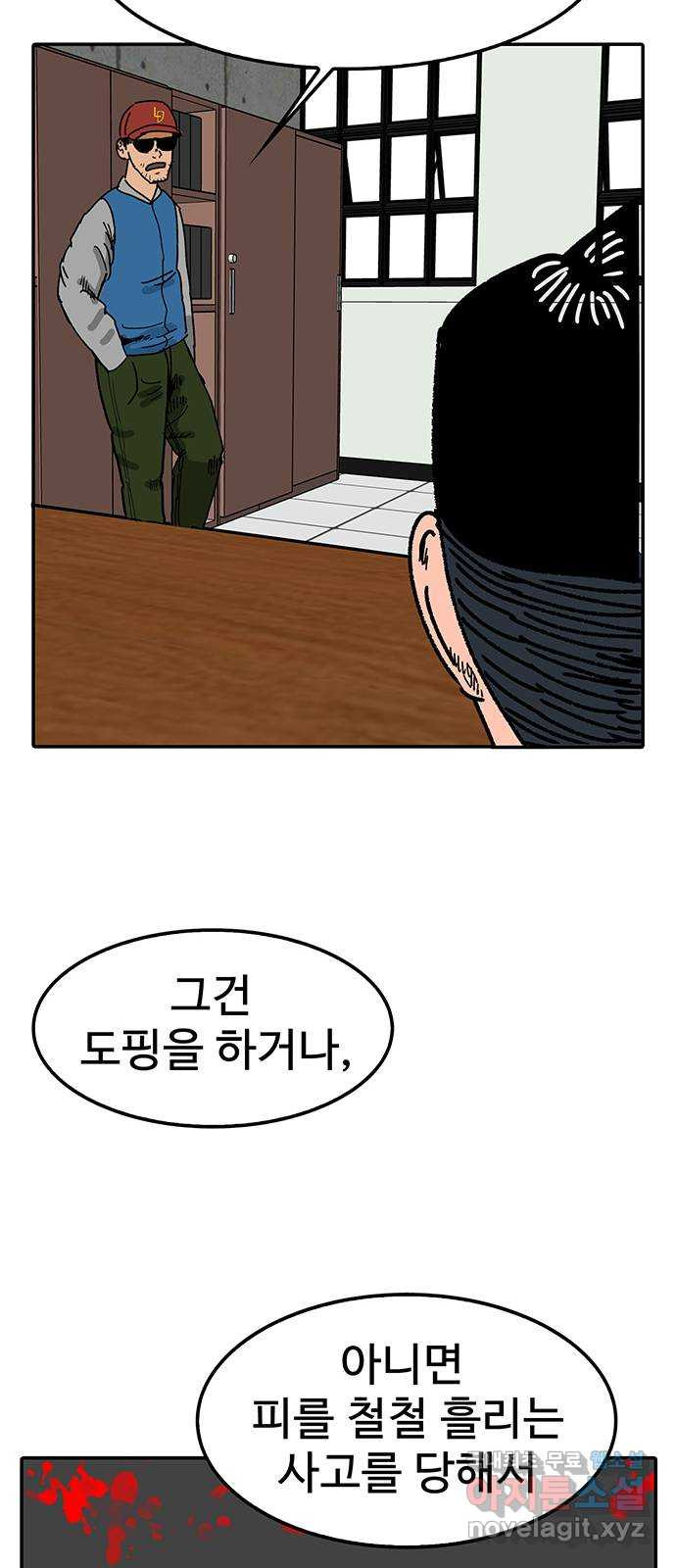 컨트롤 03화. 추적: 혈액도핑 그리고 부작용 - 웹툰 이미지 14