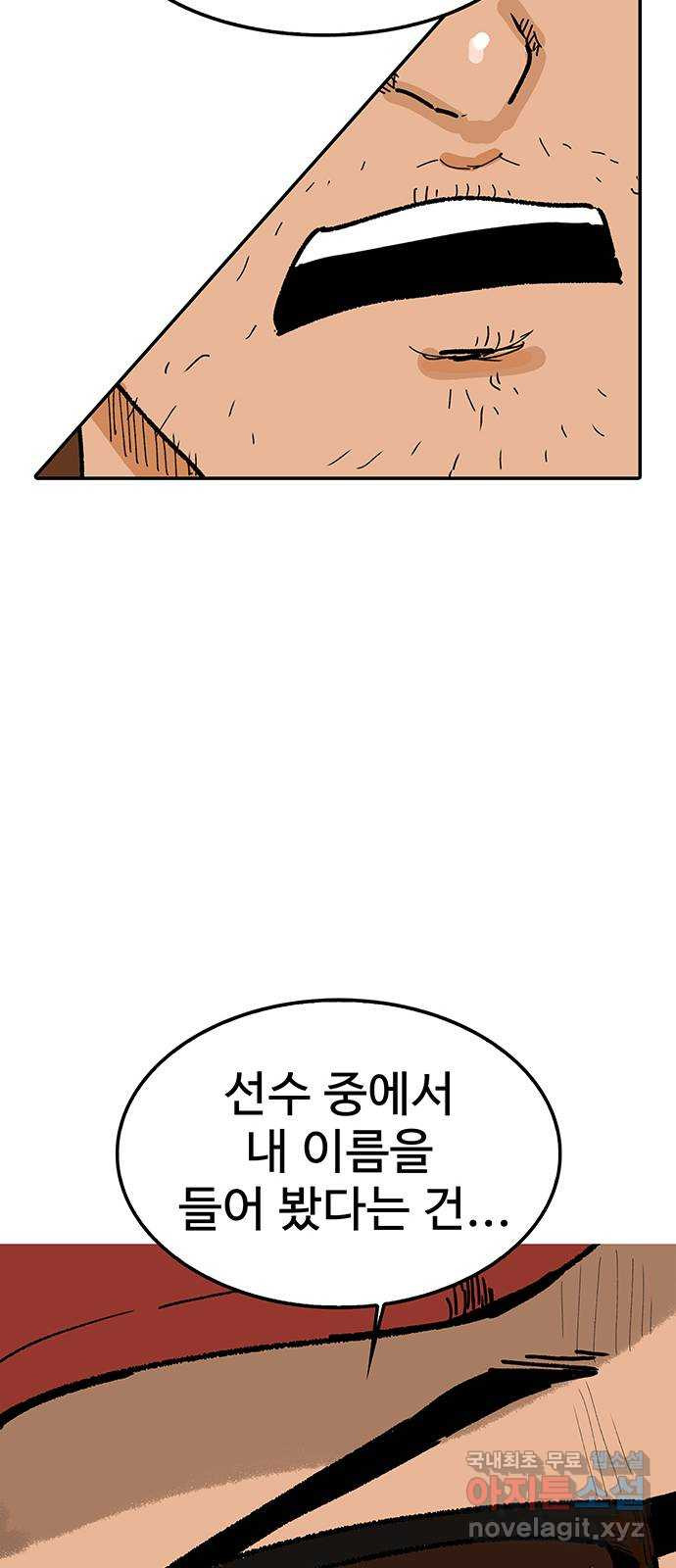 컨트롤 03화. 추적: 혈액도핑 그리고 부작용 - 웹툰 이미지 17