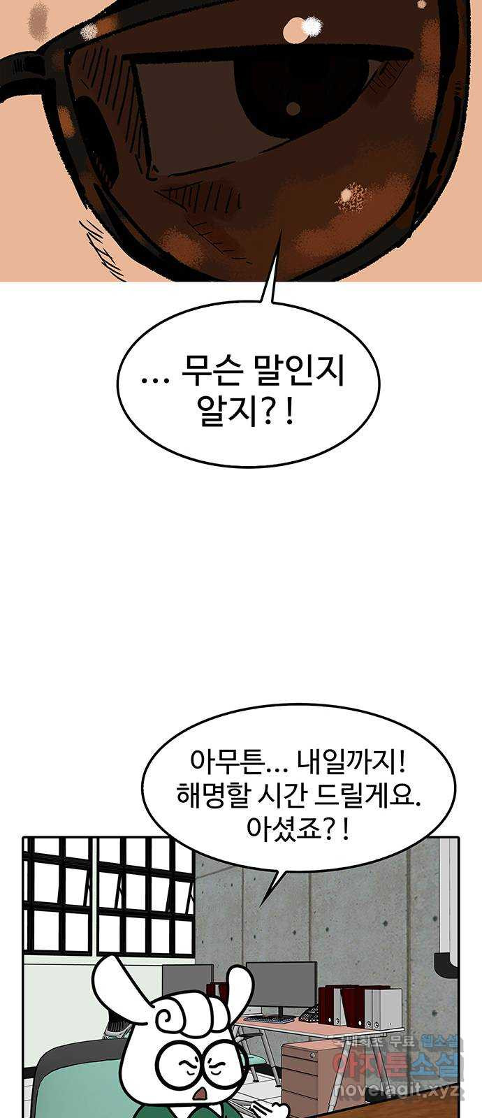 컨트롤 03화. 추적: 혈액도핑 그리고 부작용 - 웹툰 이미지 18