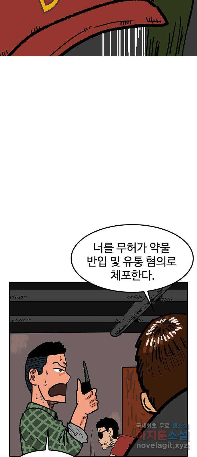 컨트롤 03화. 추적: 혈액도핑 그리고 부작용 - 웹툰 이미지 24