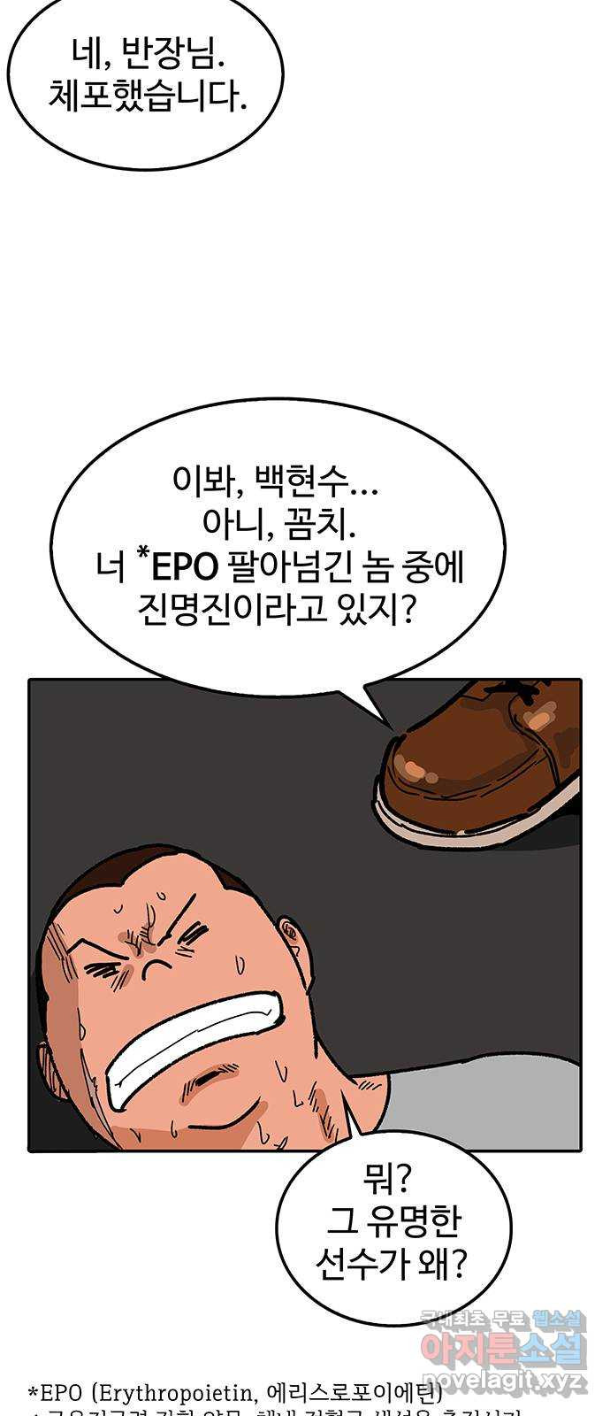 컨트롤 03화. 추적: 혈액도핑 그리고 부작용 - 웹툰 이미지 25