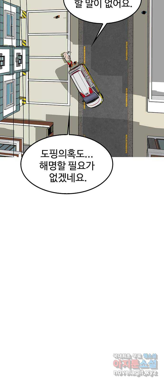 컨트롤 03화. 추적: 혈액도핑 그리고 부작용 - 웹툰 이미지 41