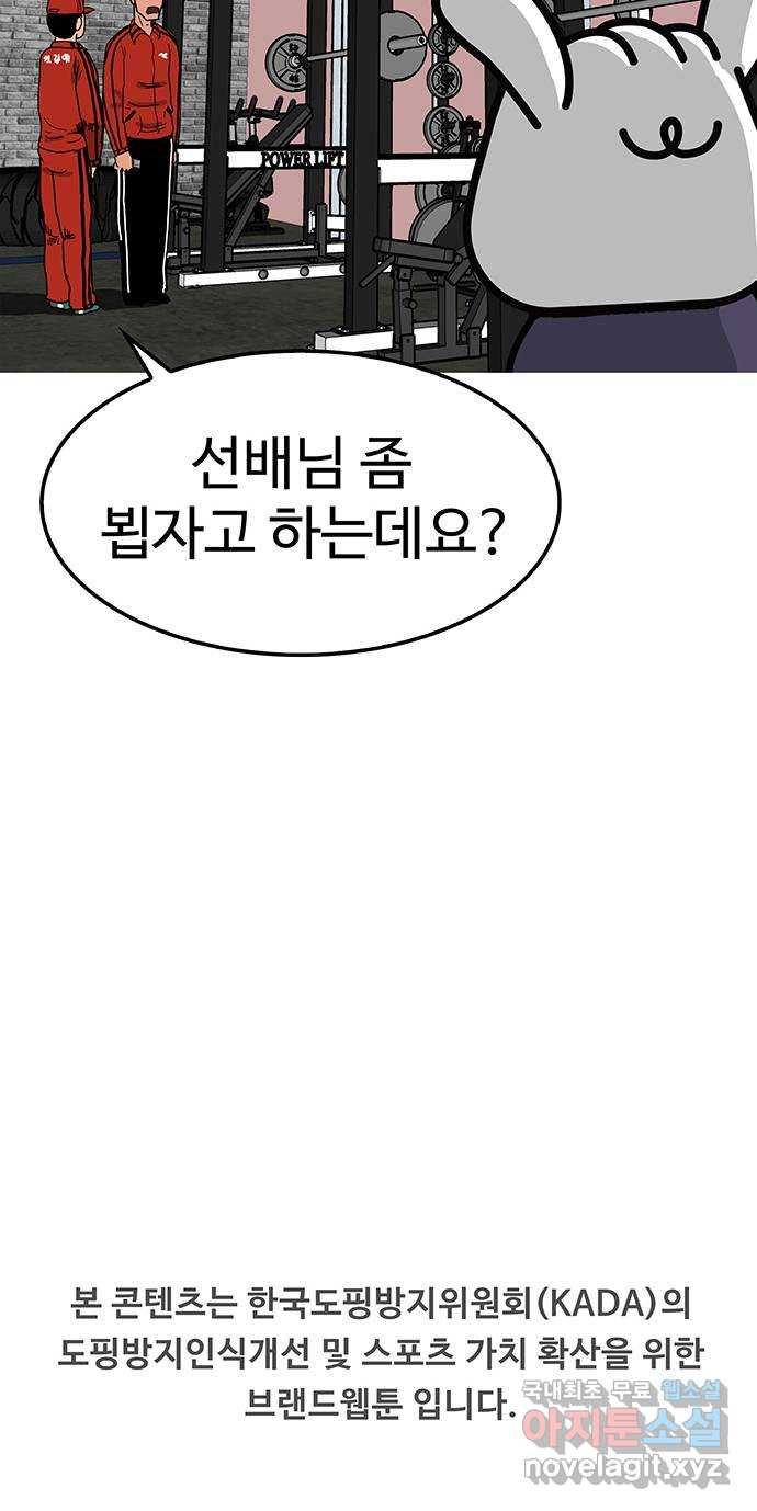 컨트롤 03화. 추적: 혈액도핑 그리고 부작용 - 웹툰 이미지 46