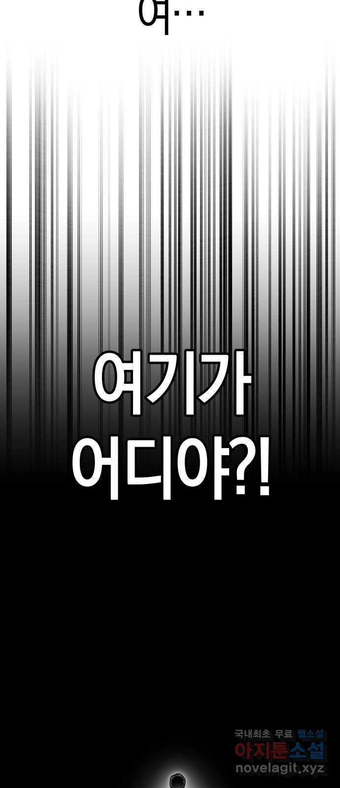 하지만 너는 2D잖아 46화 - 조우 - 웹툰 이미지 24