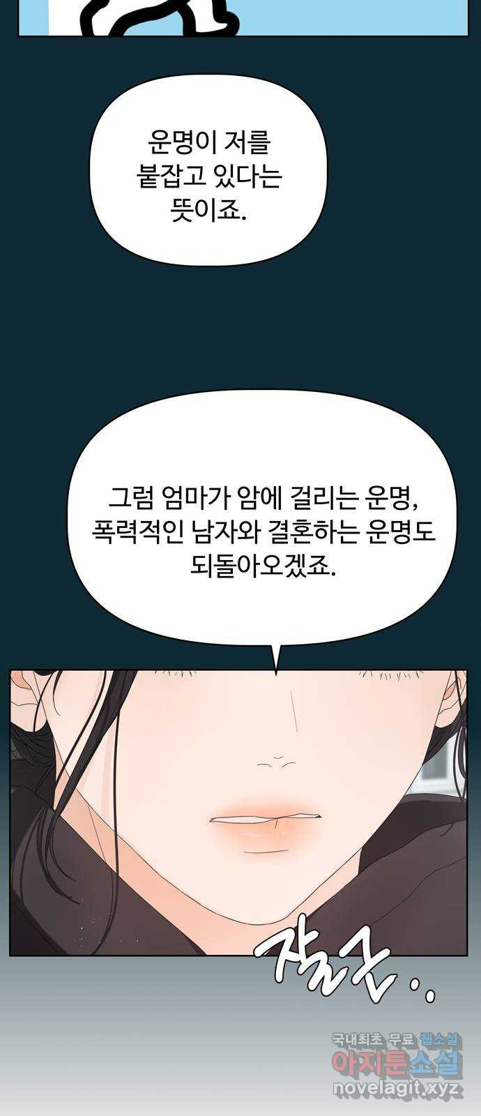 혁명 뒤 공주는 48화 - 웹툰 이미지 52