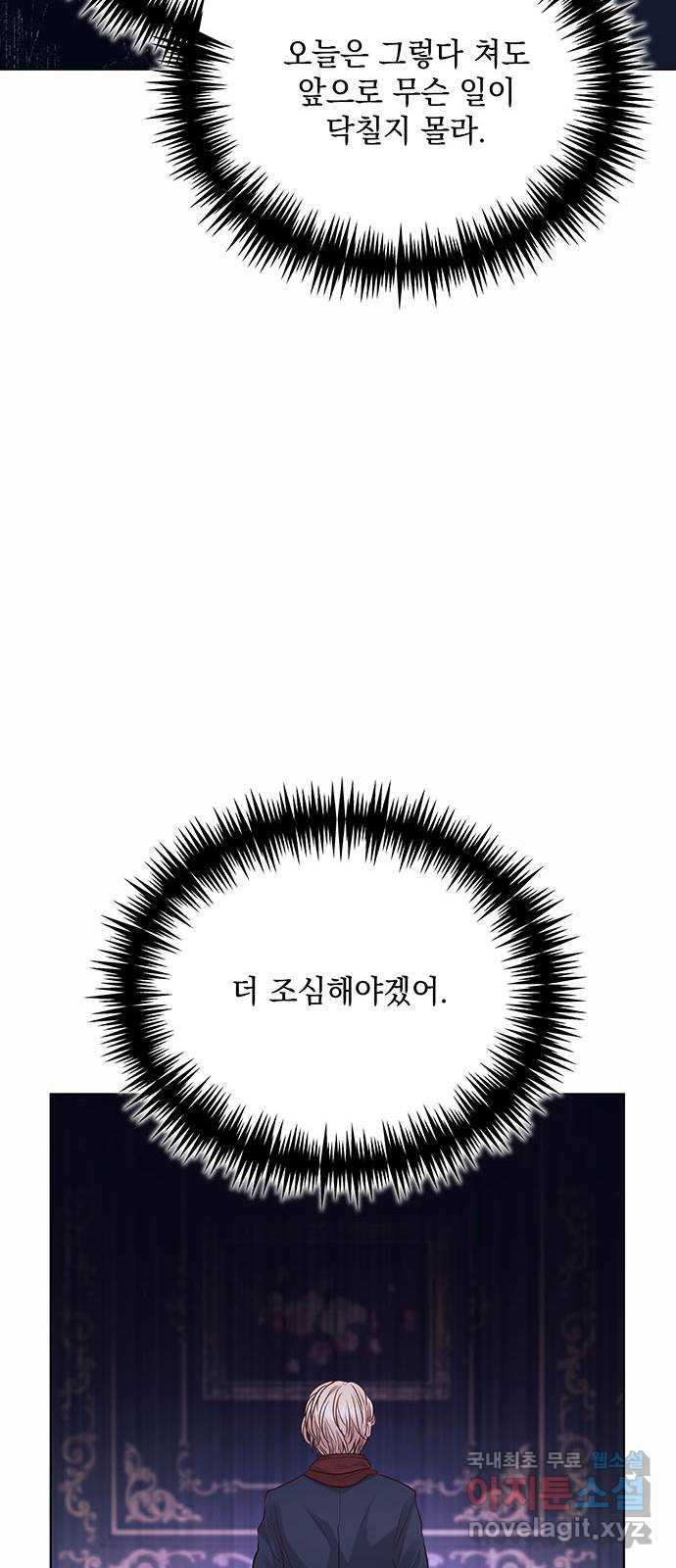 하얀 사자의 비밀 신부 11화 - 웹툰 이미지 14