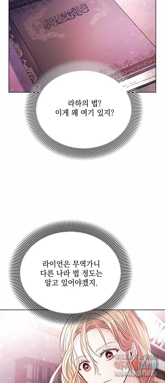 하얀 사자의 비밀 신부 11화 - 웹툰 이미지 18