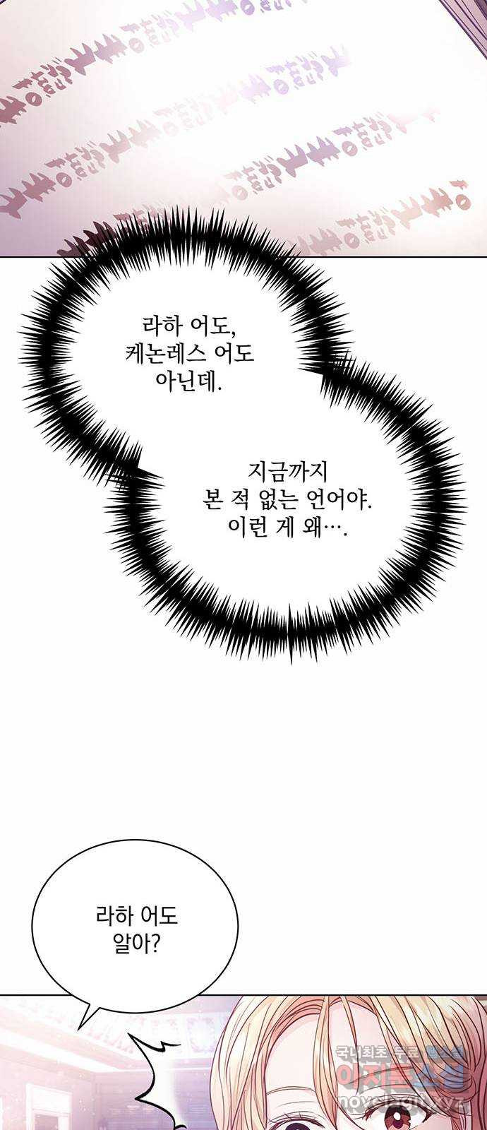 하얀 사자의 비밀 신부 11화 - 웹툰 이미지 21