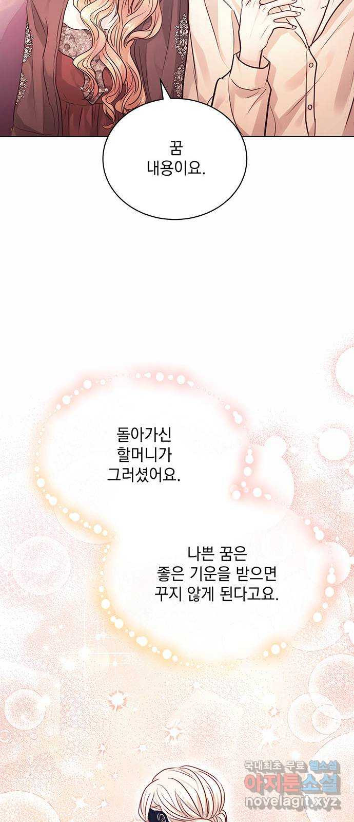 하얀 사자의 비밀 신부 11화 - 웹툰 이미지 32