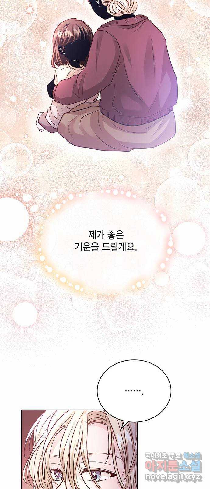 하얀 사자의 비밀 신부 11화 - 웹툰 이미지 33