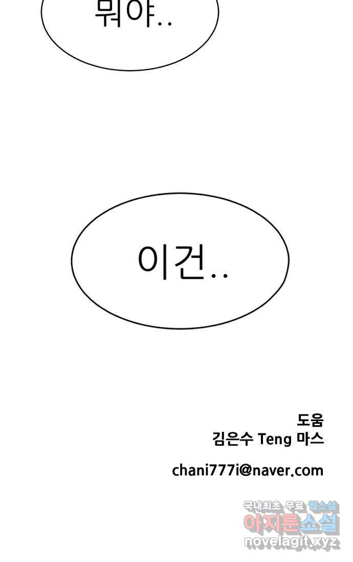 해귀 83화 - 웹툰 이미지 67