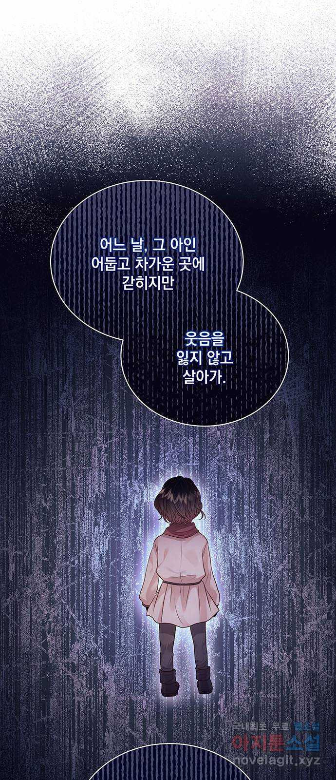 하얀 사자의 비밀 신부 11화 - 웹툰 이미지 37