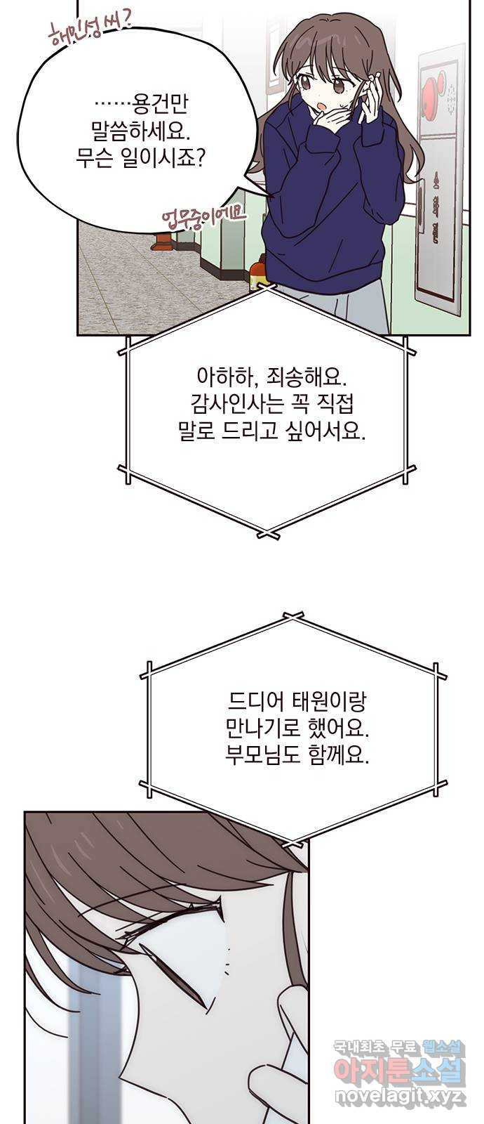 사랑과 평강의 온달! 76화 - 웹툰 이미지 12