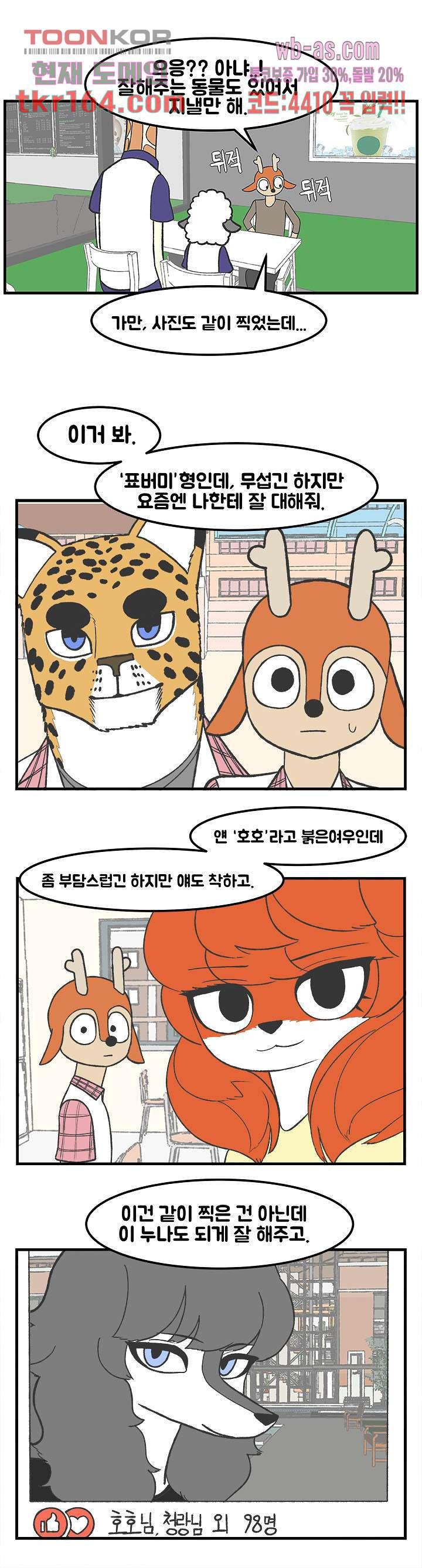 초식고등학교 34화 - 웹툰 이미지 1