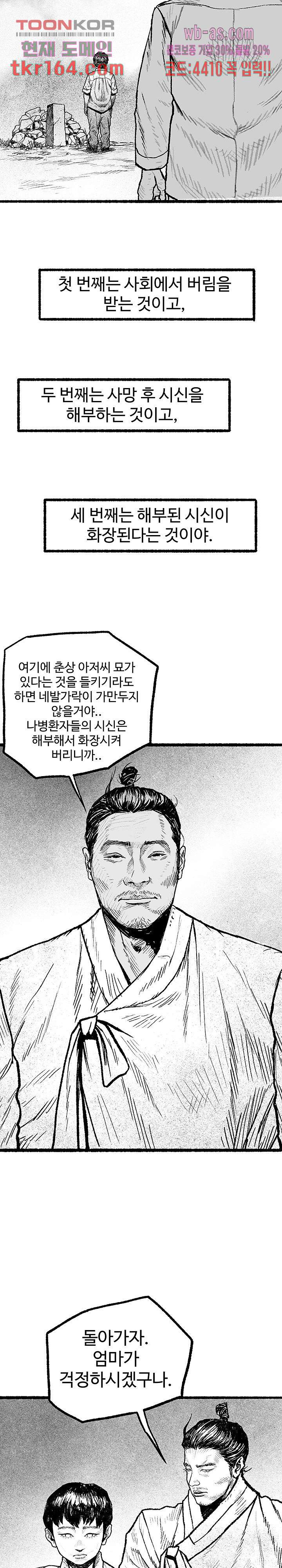 어린 사슴의 밤 41화 - 웹툰 이미지 3