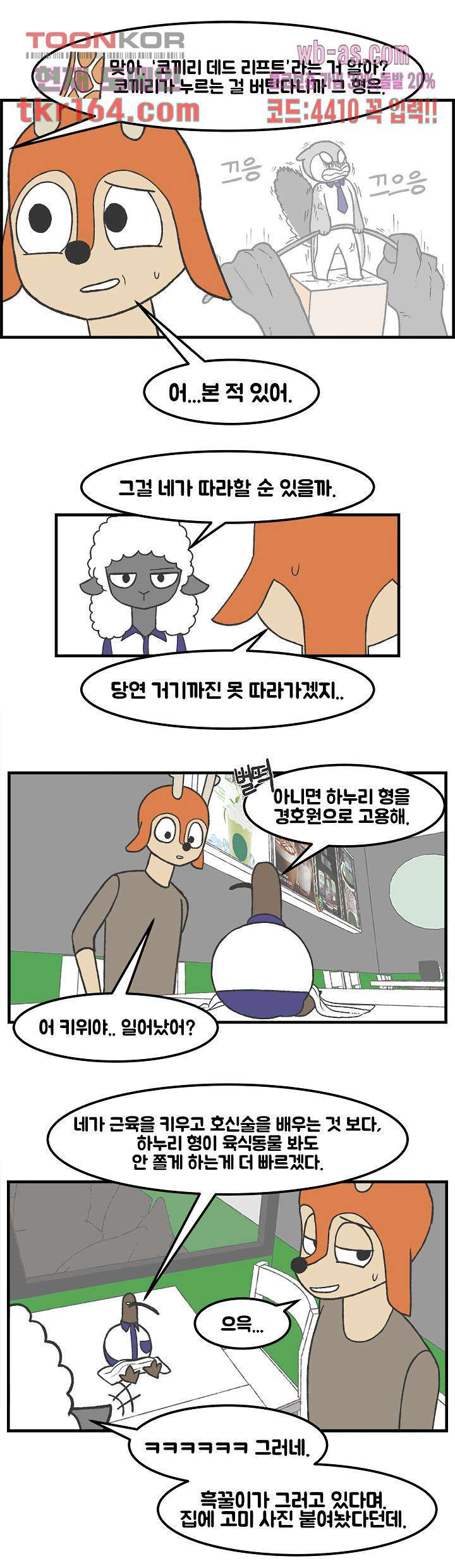 초식고등학교 34화 - 웹툰 이미지 4