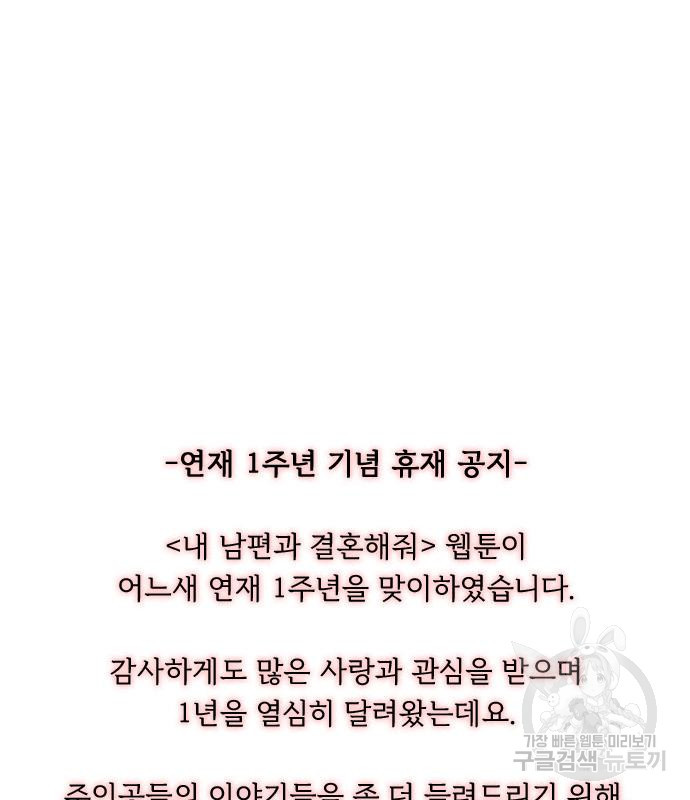 내 남편과 결혼해줘 58화 - 웹툰 이미지 245