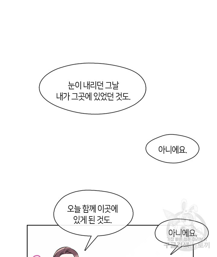 신부의 밤 10화 - 웹툰 이미지 53