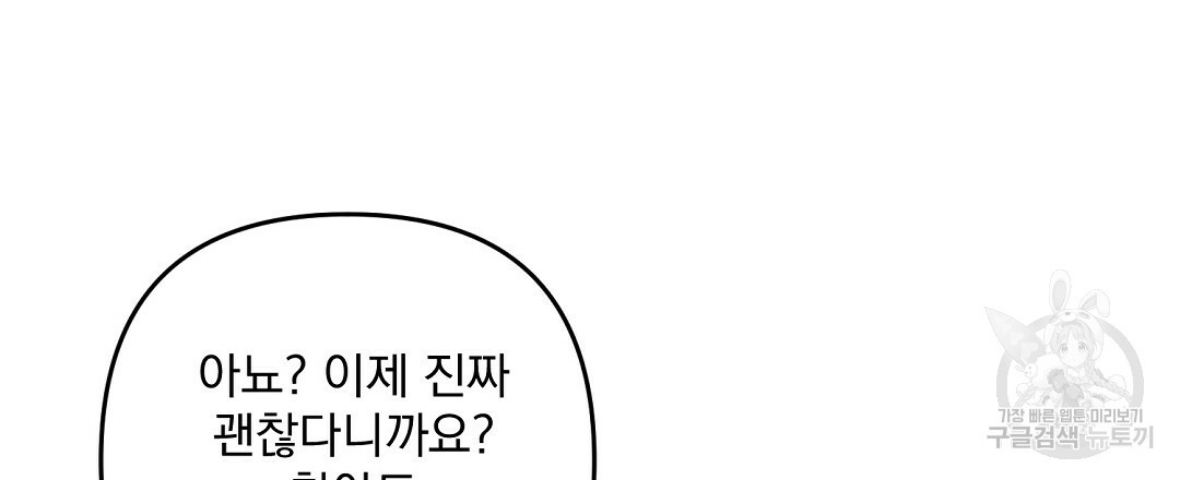 바이바이 외전 3화 완결 - 웹툰 이미지 51