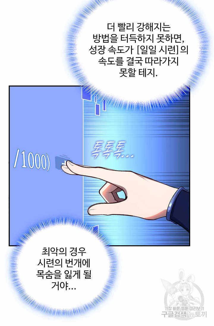 절세종주로 귀환하다 7화 - 웹툰 이미지 50