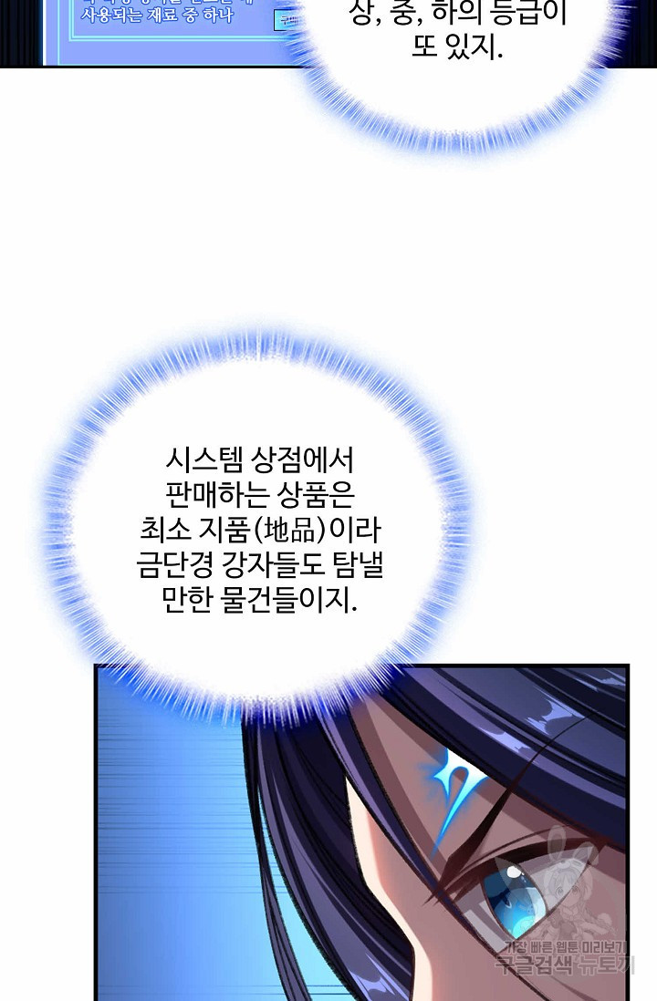 절세종주로 귀환하다 7화 - 웹툰 이미지 54