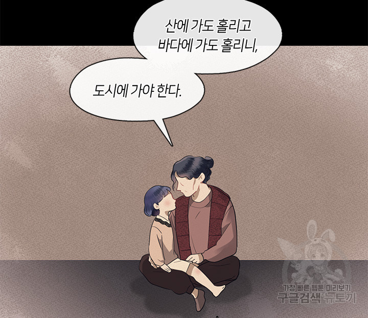 신부의 밤 14화 - 웹툰 이미지 9