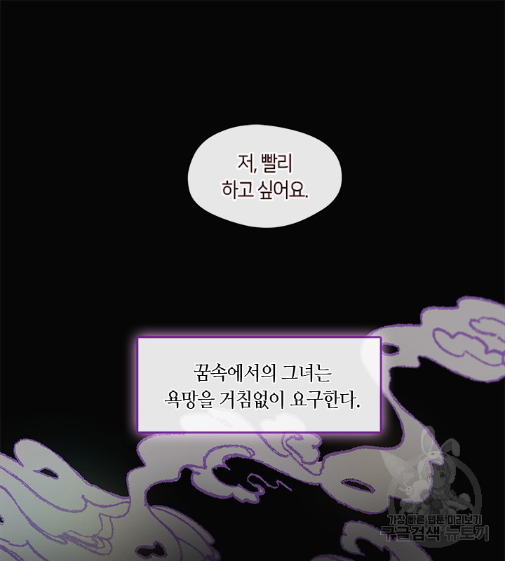 신부의 밤 19화 - 웹툰 이미지 13