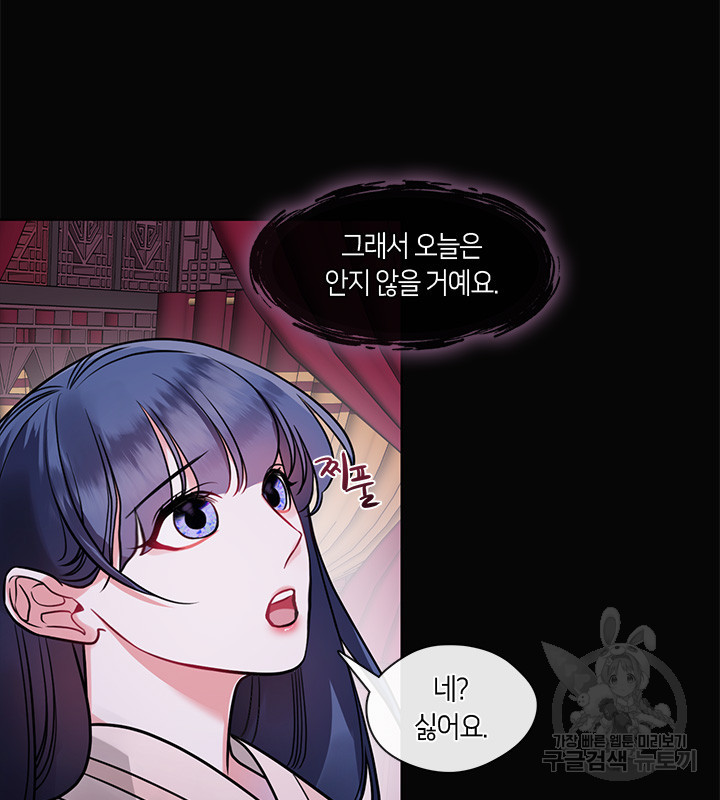 신부의 밤 19화 - 웹툰 이미지 15