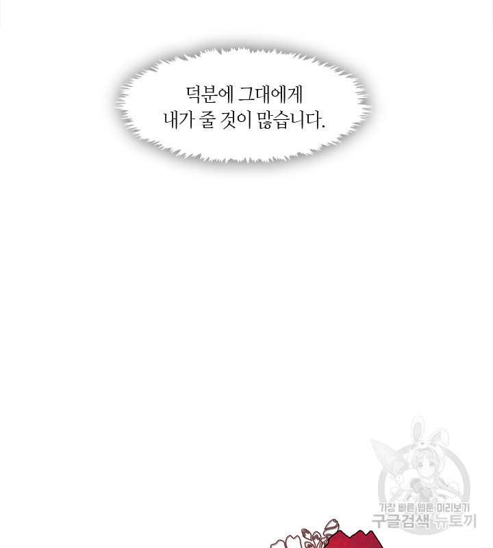 신부의 밤 19화 - 웹툰 이미지 45