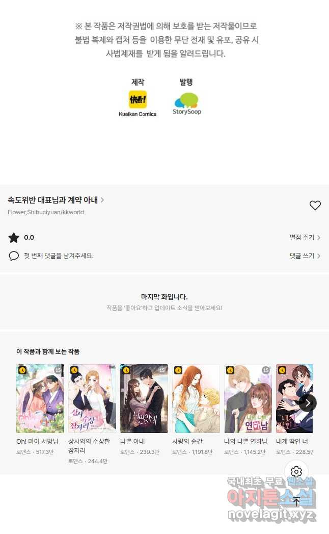 속도위반 대표님과 계약 아내 476화 - 웹툰 이미지 33