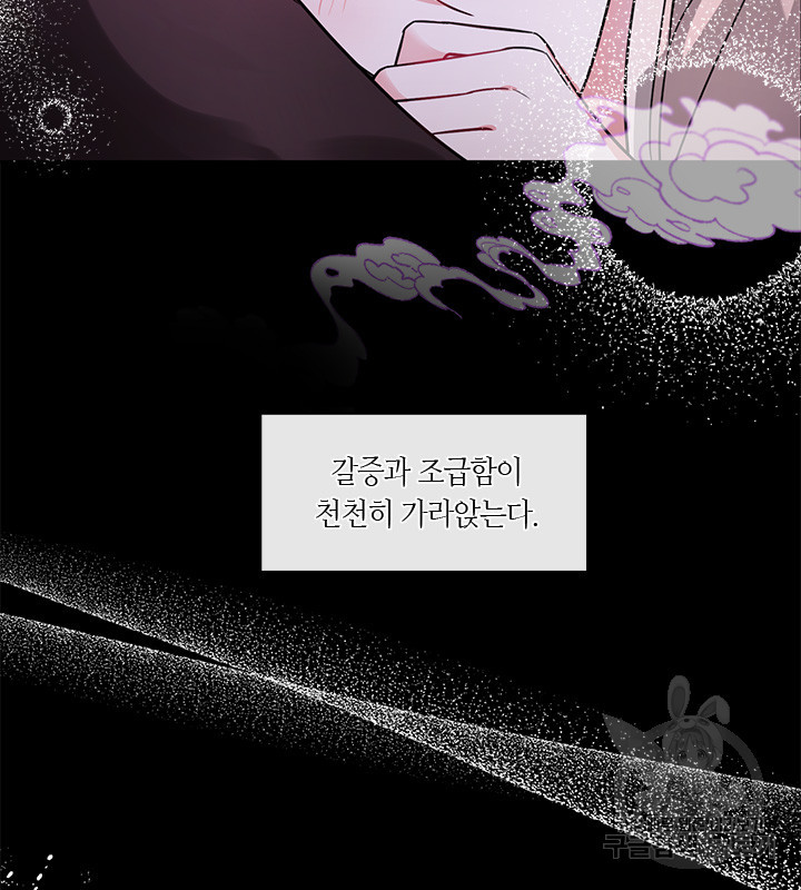 신부의 밤 19화 - 웹툰 이미지 75