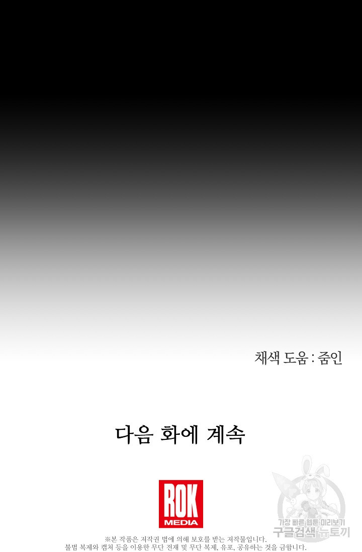 황금숲 78화 - 웹툰 이미지 105