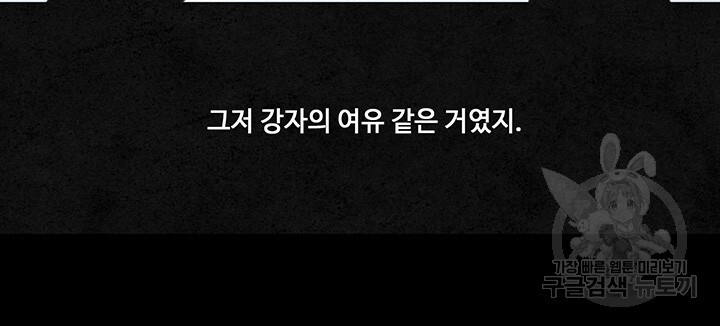 안하무인 47화 - 웹툰 이미지 53