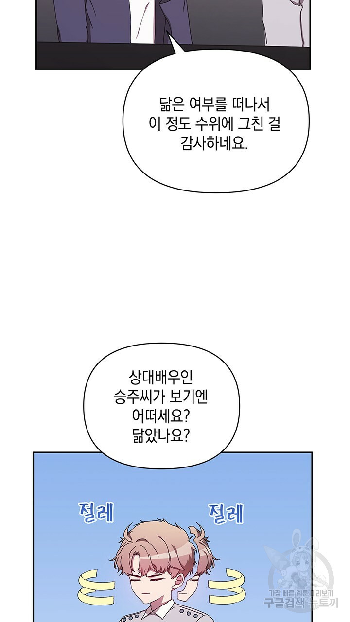 사랑이라서 9화 - 웹툰 이미지 75