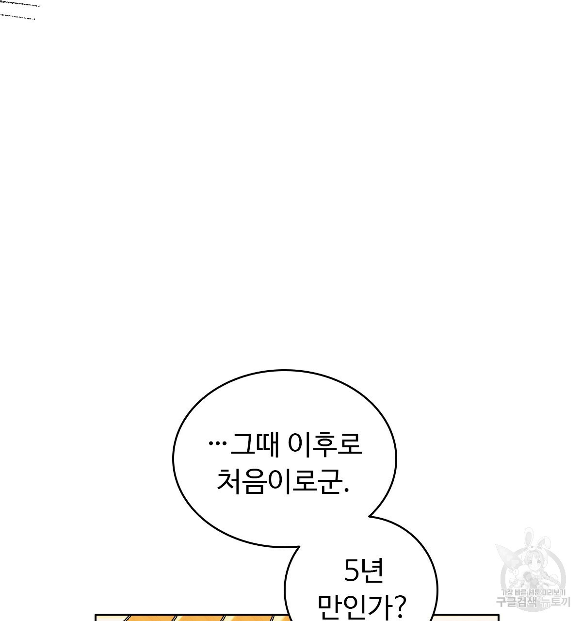 허니는? 비스트! 6화 - 웹툰 이미지 63