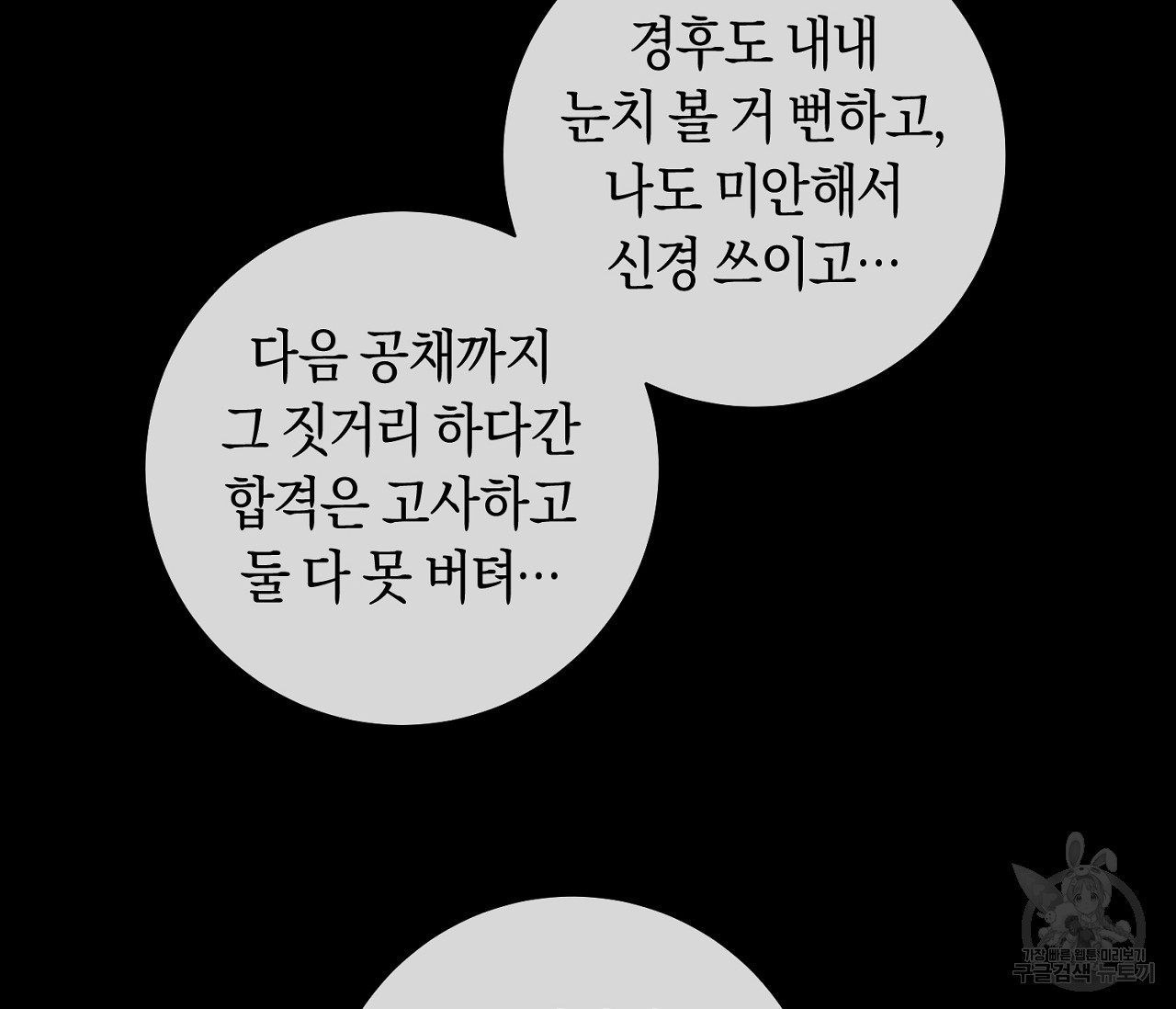 러브 온에어 34화 - 웹툰 이미지 115