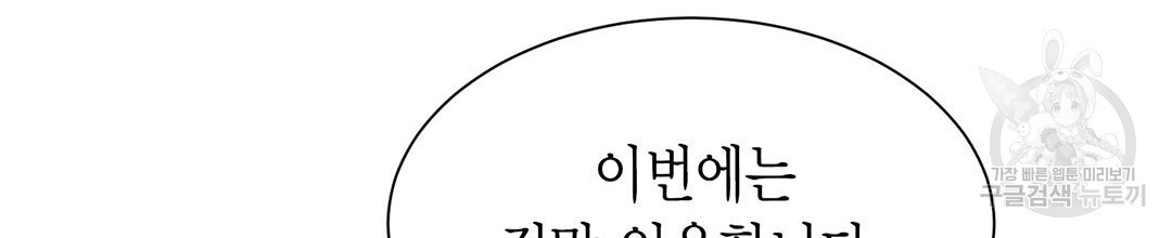 찌질한 서브공이 되었습니다 16화 - 웹툰 이미지 72