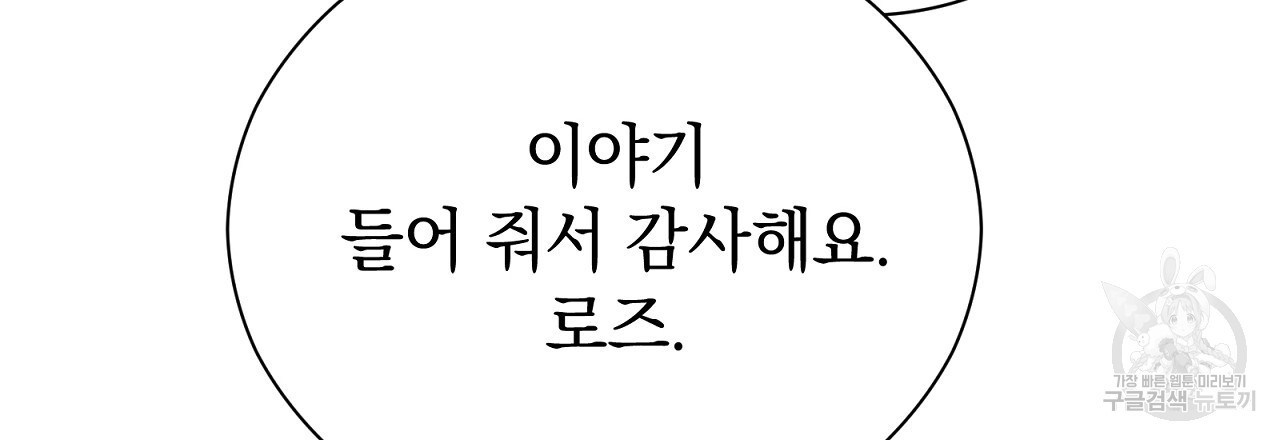 결벽 후작과 철벽 레이디 6화 - 웹툰 이미지 6